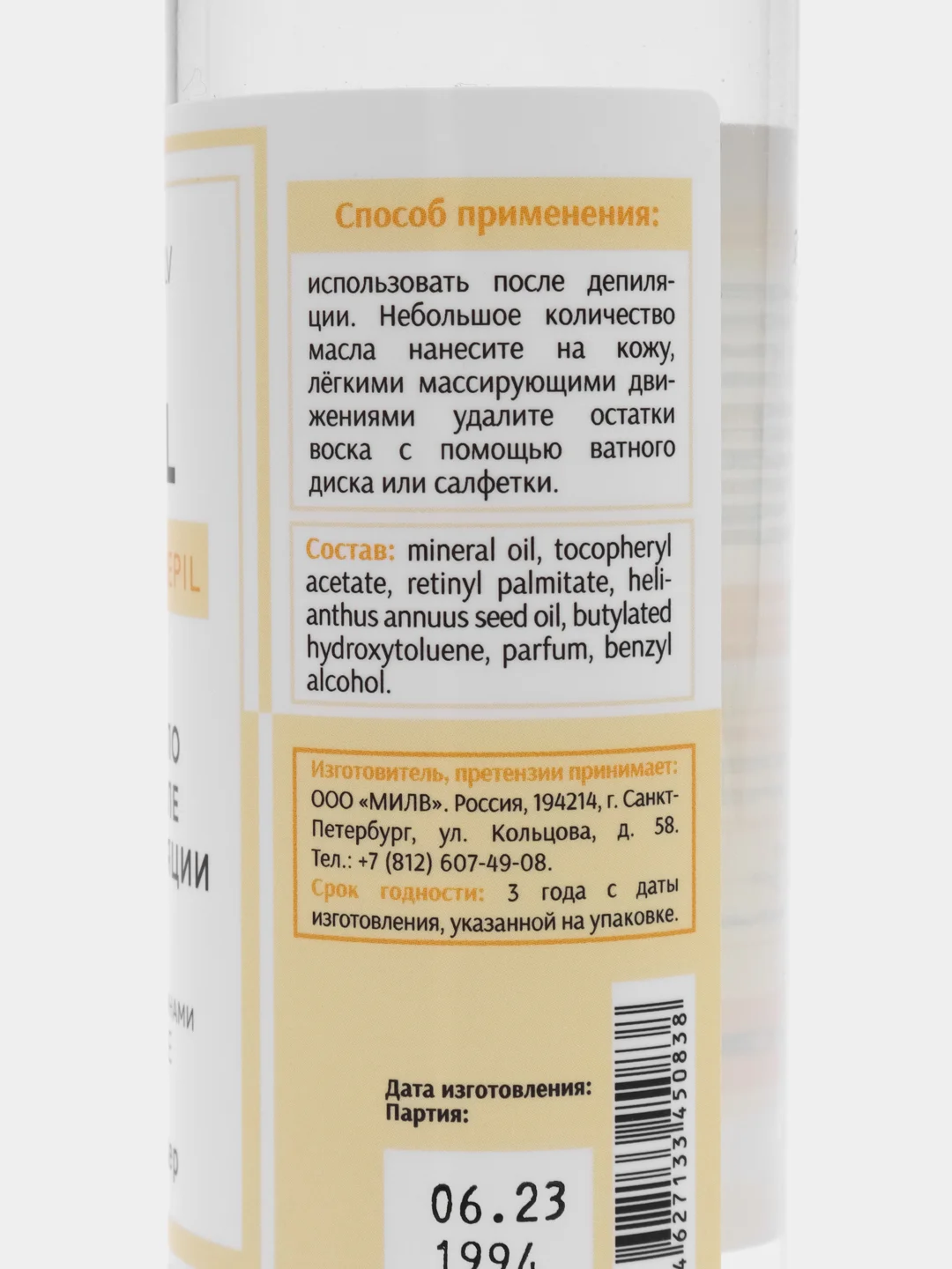 Масло после депиляции MILV, 100 мл, 250 мл