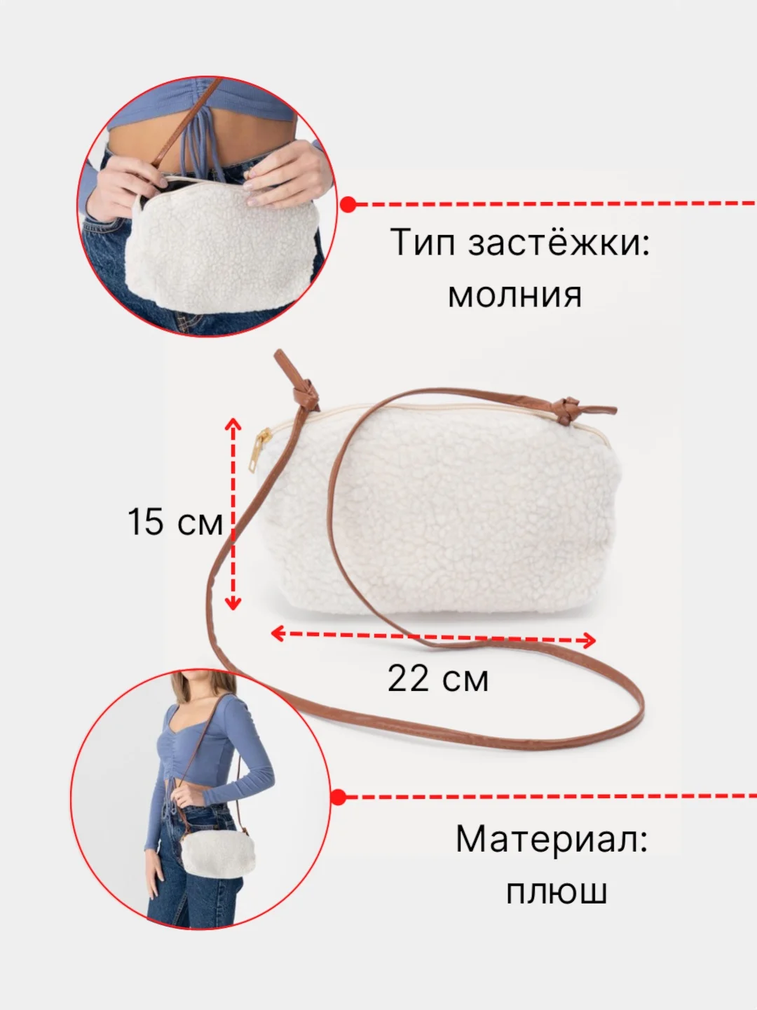 Плюшевая сумка через плечо