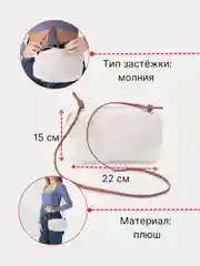 Плюшевая сумка через плечо