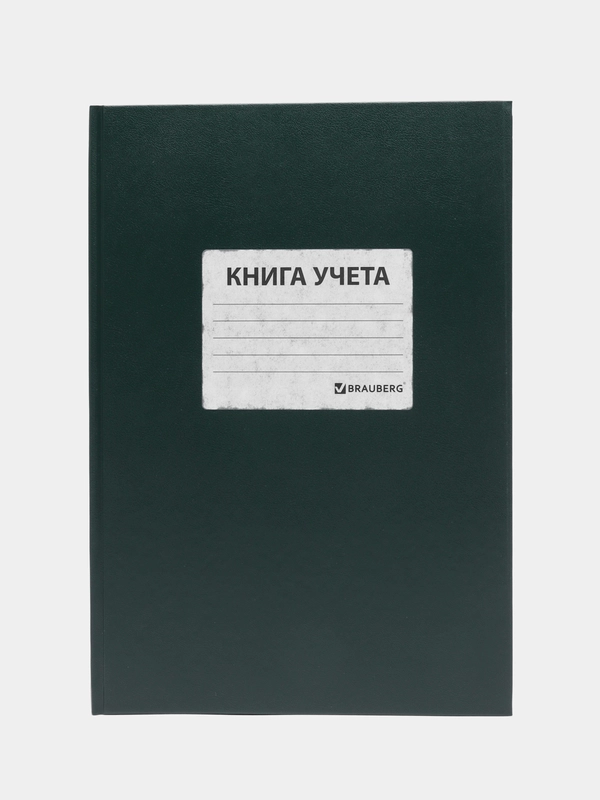 Книга учета 96 листов клетка, твердая, бумвинил, наклейка, А4, Brauberg, зеленая, 130280