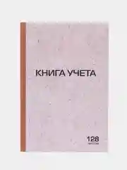 Книга учета, 96 листов, клетка, твердая, картон, типографский блок, А4, Staff