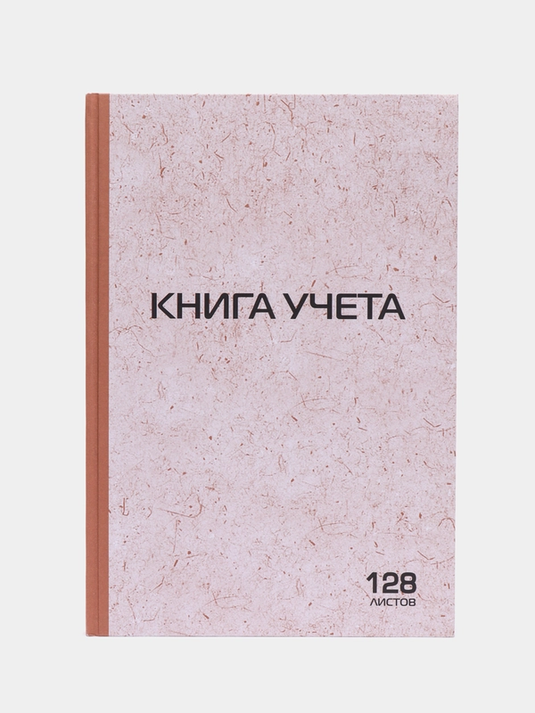 Книга учета, 96 листов, клетка, твердая, картон, типографский блок, А4, Staff