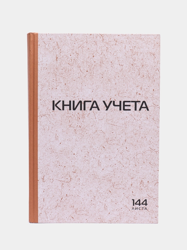 Книга учета, 96 листов, клетка, твердая, типографский блок, нумерация, А4, Staff