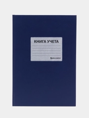Книга учета 96 листа клетка, твердая, бумвинил, наклейка, А4, Brauberg, синий, 130142