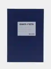 Книга учета 96 листа клетка, твердая, бумвинил, наклейка, А4, Brauberg, синий, 130142