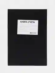 Книга учета 96 листа клетка, твердая, бумвинил, наклейка, А4, Brauberg, черный,130225