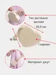 Сумка женская "Сердце", через плечо, джутовая