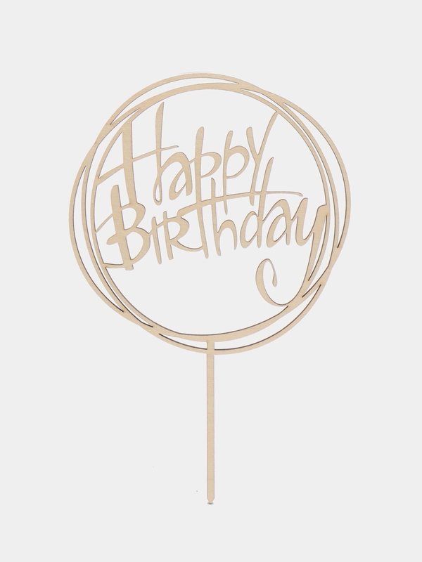 Топпер для торта "Happy Birthday", шар, декор кондитерский