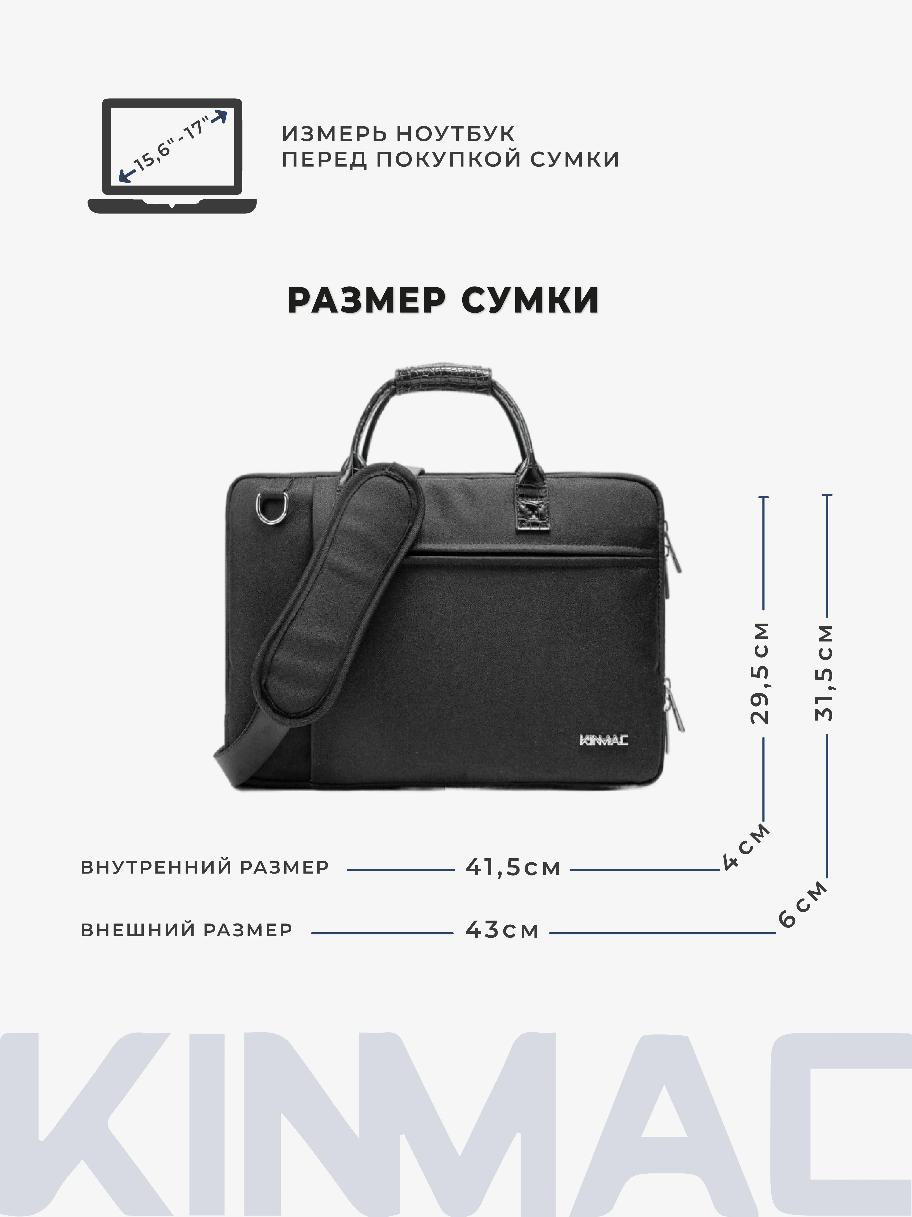 Сумка для ноутбука 15.6, 16 и 17 дюймов KINMAC с ремнем на плечо и множеством карманов