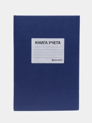 Книга учета 96 листов клетка, твердая, бумвинил, наклейка, А4, Brauberg, синяя, 130140