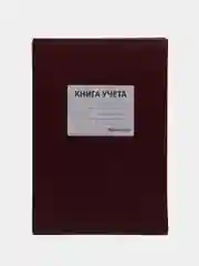 Книга учета 96 листов клетка, твердая, бумвинил, наклейка, А4, Brauberg, бордовая, 130279