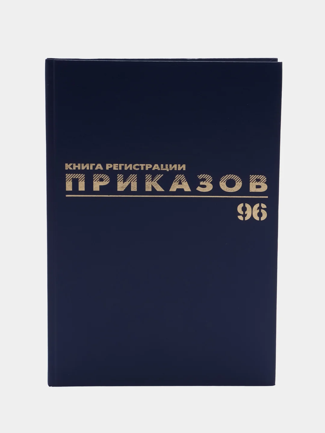 Журнал регистрации приказов, 96 листов бумвинил, фольга, А4, Brauberg, 130148