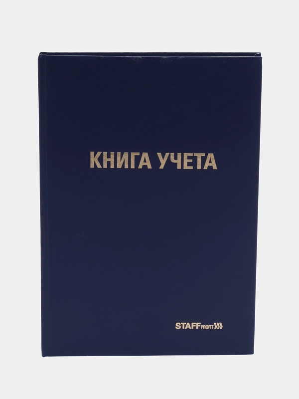 Книга учета 96 листов клетка, твердая, бумвинил, типографский блок, А4, Staff, 130214