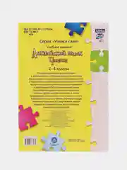 Учимся сами. Английский язык. Чтение: 2-4 классы