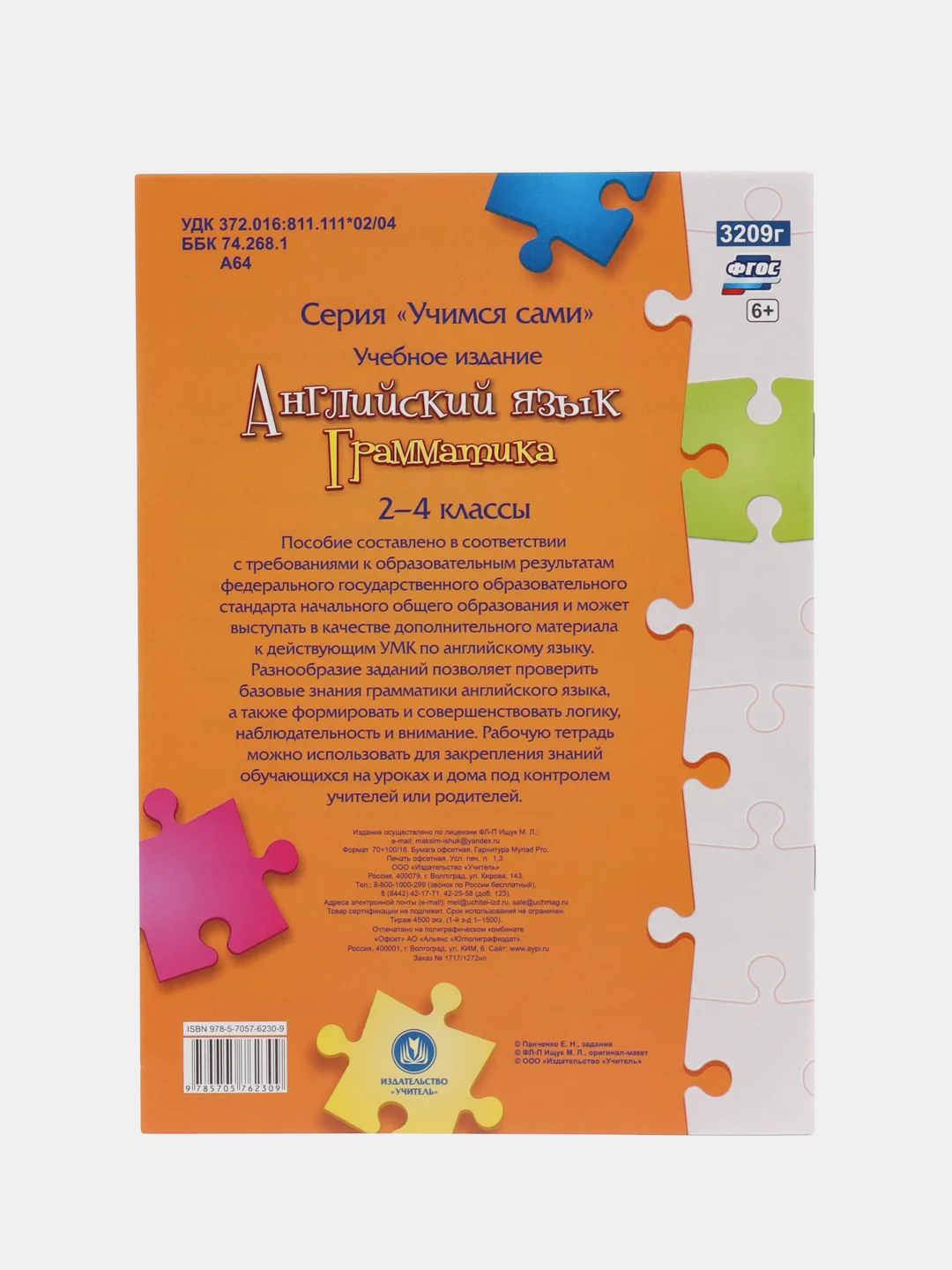 Учимся сами "Английский язык. Грамматика", 2-4 классы