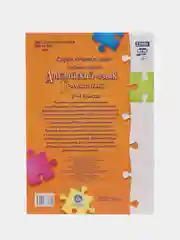 Учимся сами "Английский язык. Грамматика", 2-4 классы
