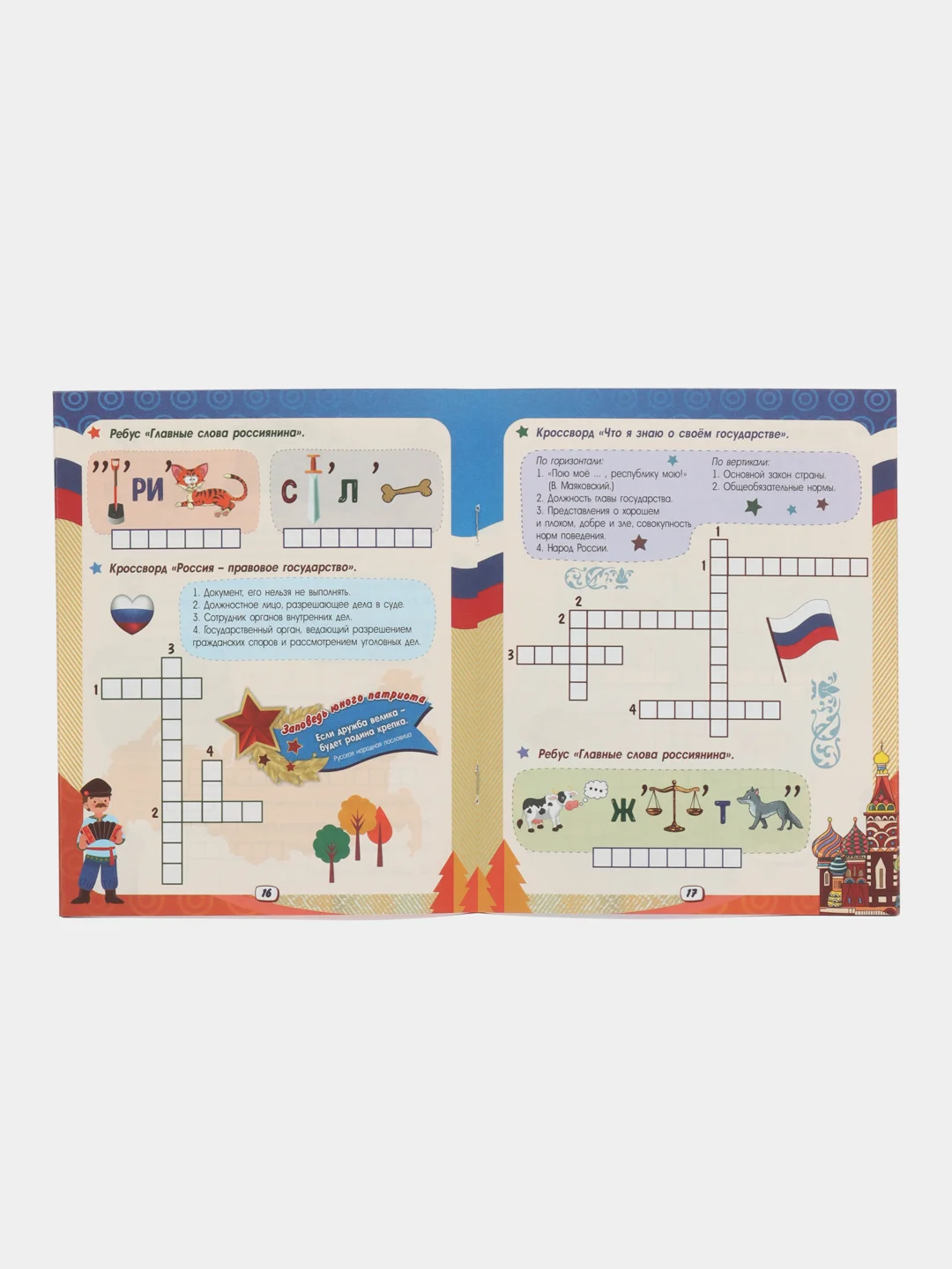 Эрудит. Интеллект-задания для детей 9-10 лет: кроссворды, загадки, ребусы, задачки