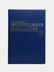 Журнал предрейсового медосмотра, 96 листов, бумвинил, фольга, А4, Brauberg