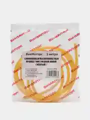 Высоковольтный провод 7мм. /бронепровод/ медный ( жёлтый ) 2 метра нулевого сопротивления