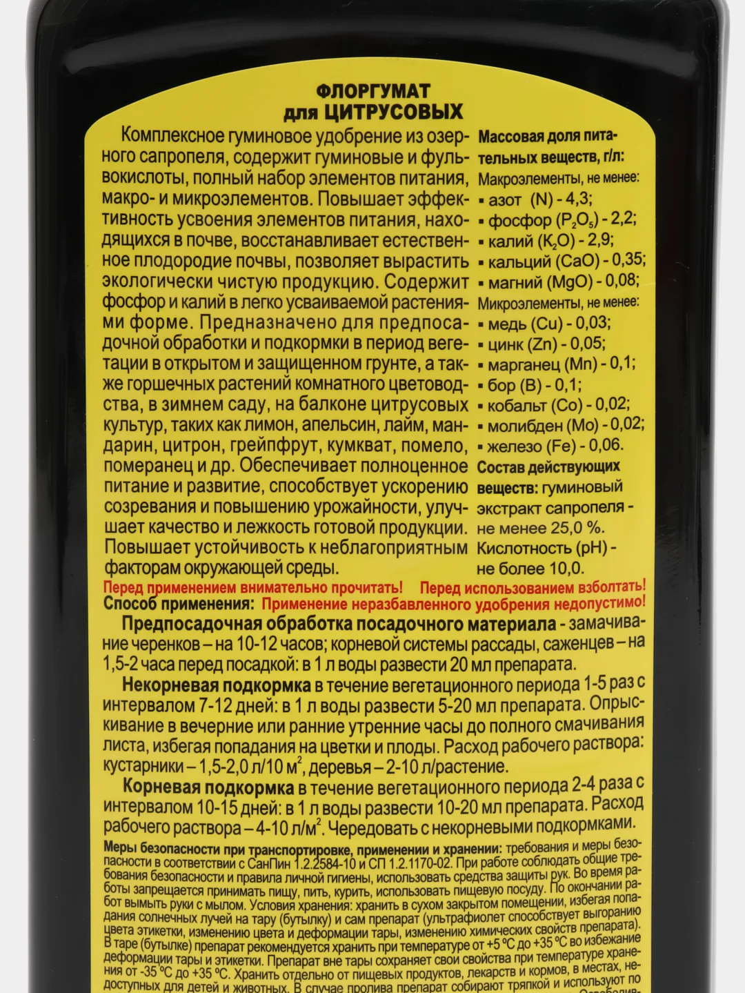 Удобрение жидкое, из сапропеля, ФлорГумат, для цитрусовых, 0,5 л, ГЕРА