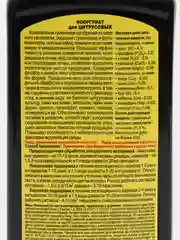 Удобрение жидкое, из сапропеля, ФлорГумат, для цитрусовых, 0,5 л, ГЕРА