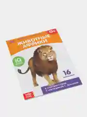 Обучающая книжка по методике Г. Домана Животные Африки, 20 страниц