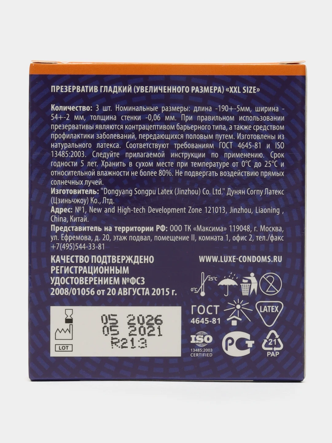 Презервативы увеличенного размера Luxe Royal XXL Size, 3 штуки