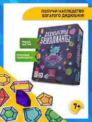Дядюшкины бриллианты