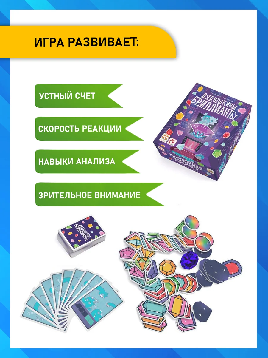 Дядюшкины бриллианты