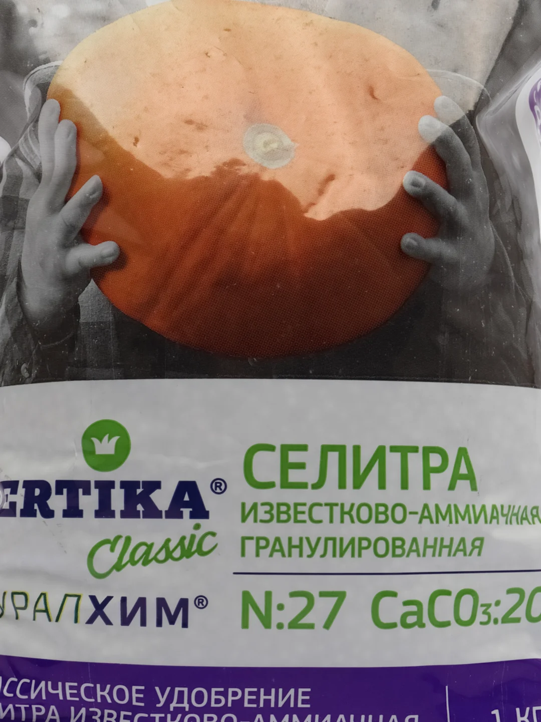 Классическое удобрение СЕЛИТРА известково-аммиачная гранулированная, 1 кг, N-27, CaCO-20