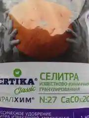 Классическое удобрение СЕЛИТРА известково-аммиачная гранулированная, 1 кг, N-27, CaCO-20