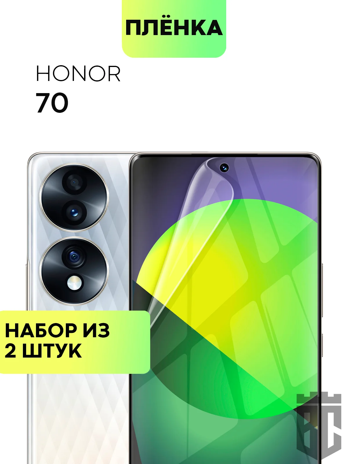 Прозрачный 1-2 шт, плёнка для телефона Honor 70 защитная BROSCORP гидрогелевая, прозрачная, тонкая