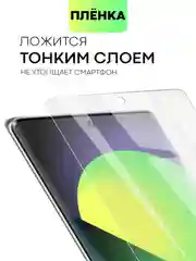 Прозрачный 1-2 шт, плёнка для телефона Honor 70 защитная BROSCORP гидрогелевая, прозрачная, тонкая