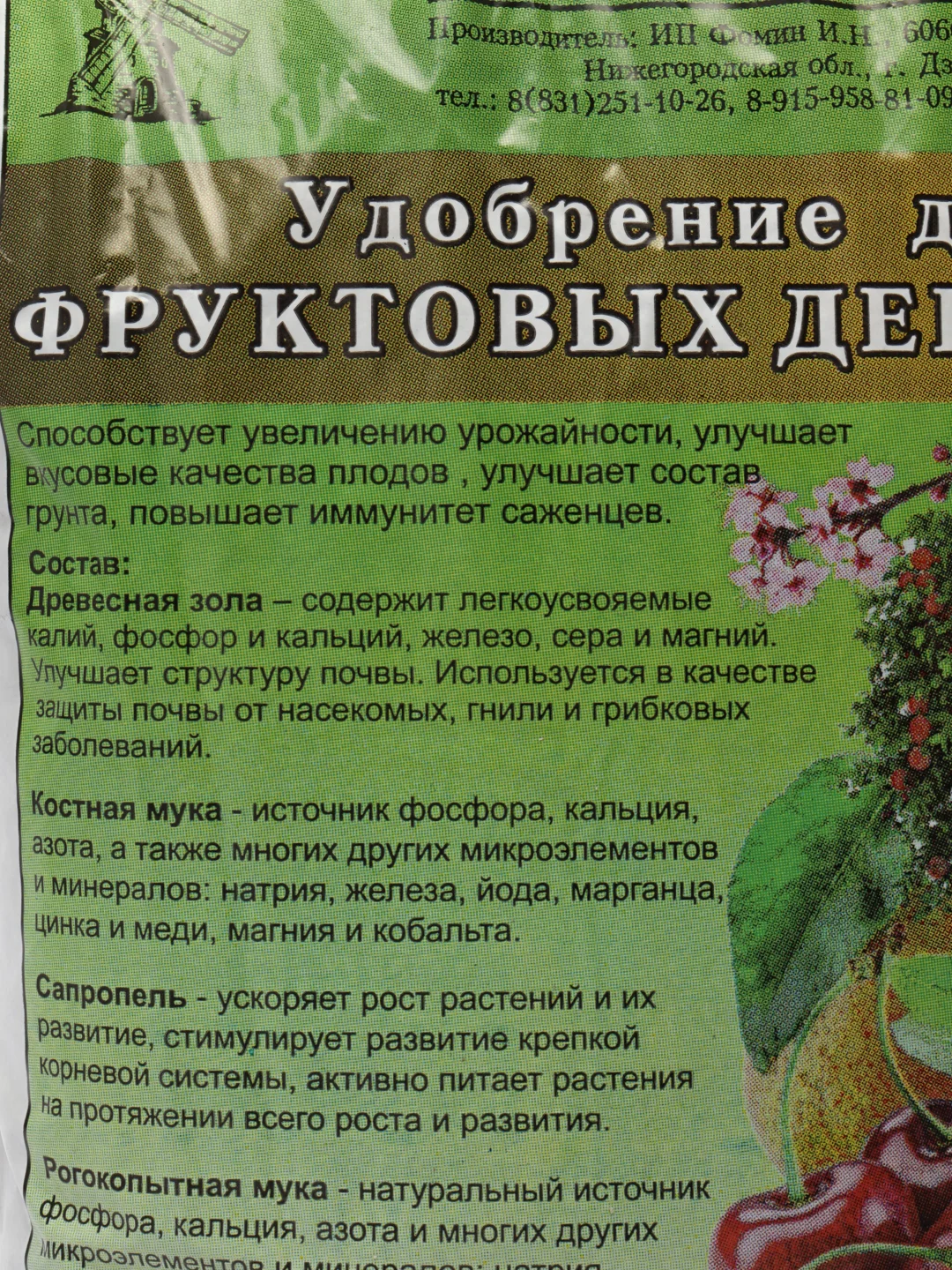 Удобрение для фруктовых деревьев 2л "Знатный Фермер"