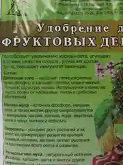 Удобрение для фруктовых деревьев 2л "Знатный Фермер"