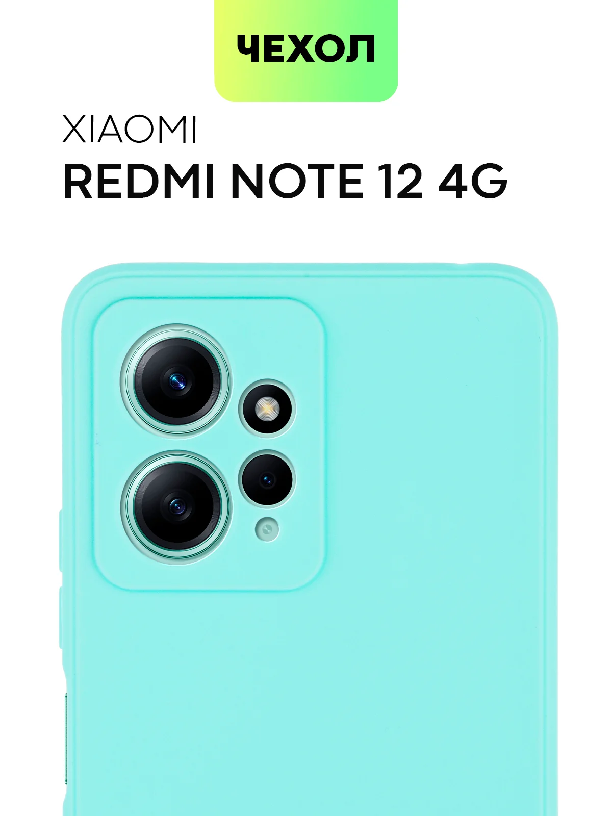 Небесно-голубой чехол BROSCORP для Xiaomi Redmi Note 12 4G матовый силиконовый тонкий, бортик вокруг камер