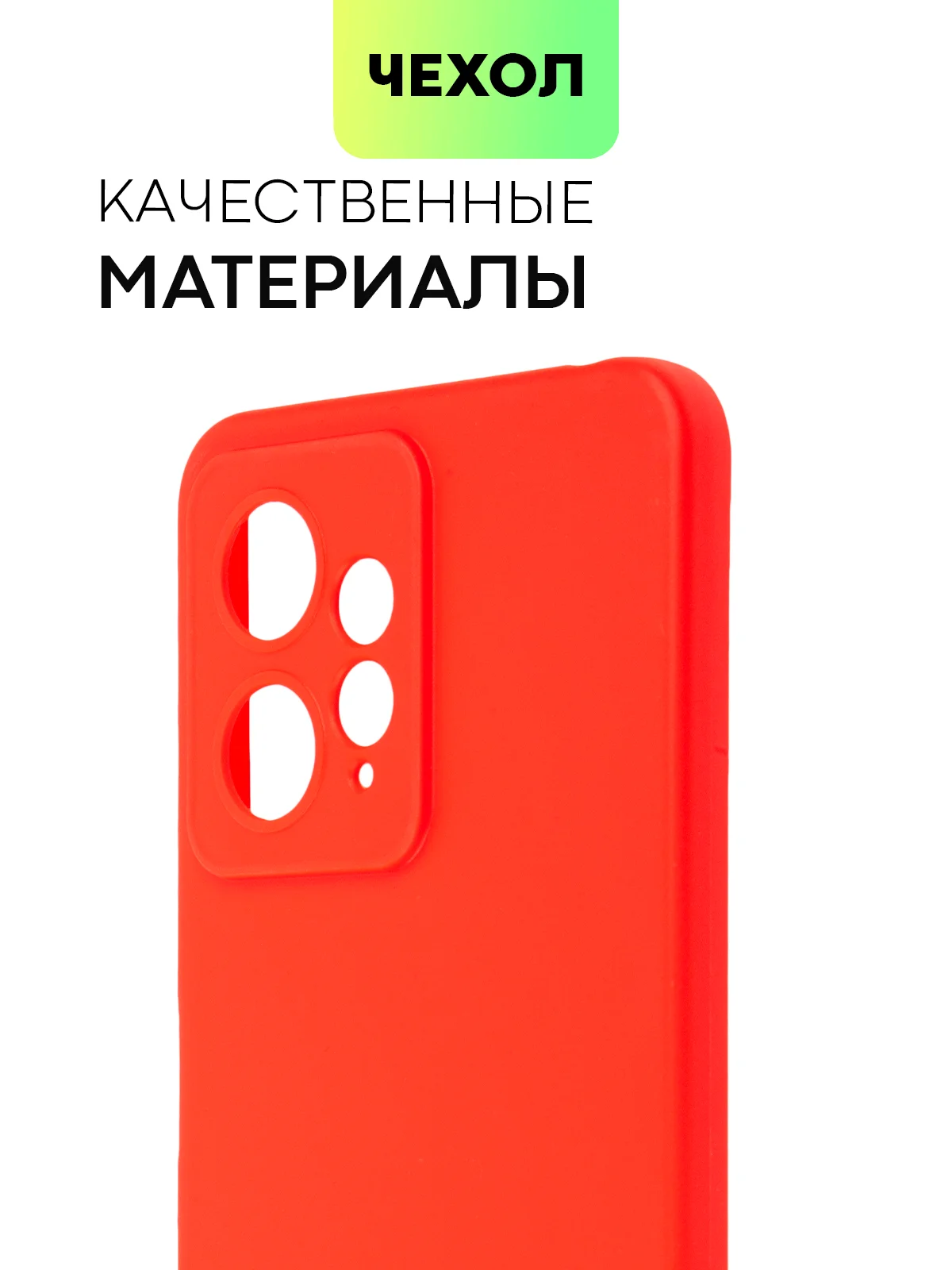Красный чехол BROSCORP для Xiaomi Redmi Note 12 4G матовый силиконовый тонкий, бортик вокруг камер