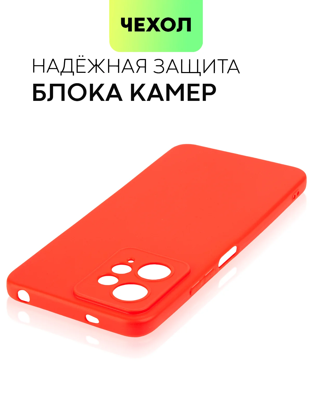 Красный чехол BROSCORP для Xiaomi Redmi Note 12 4G матовый силиконовый тонкий, бортик вокруг камер