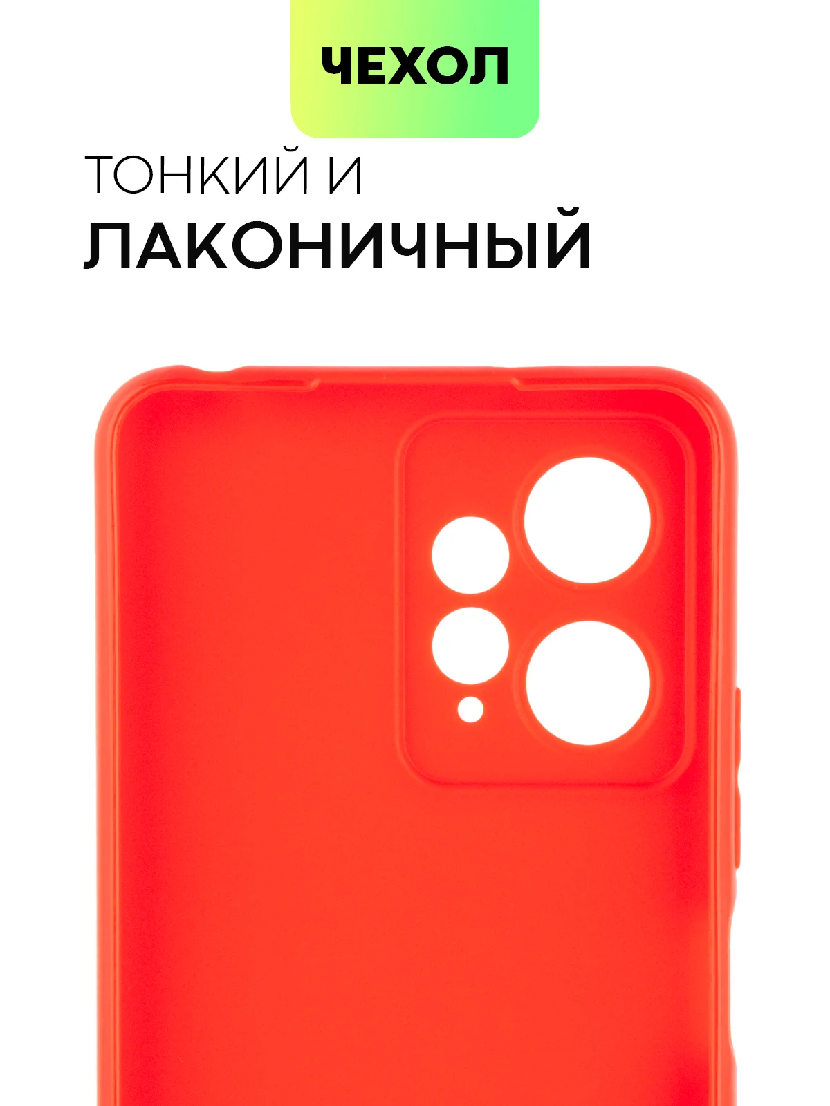 Красный чехол BROSCORP для Xiaomi Redmi Note 12 4G матовый силиконовый тонкий, бортик вокруг камер