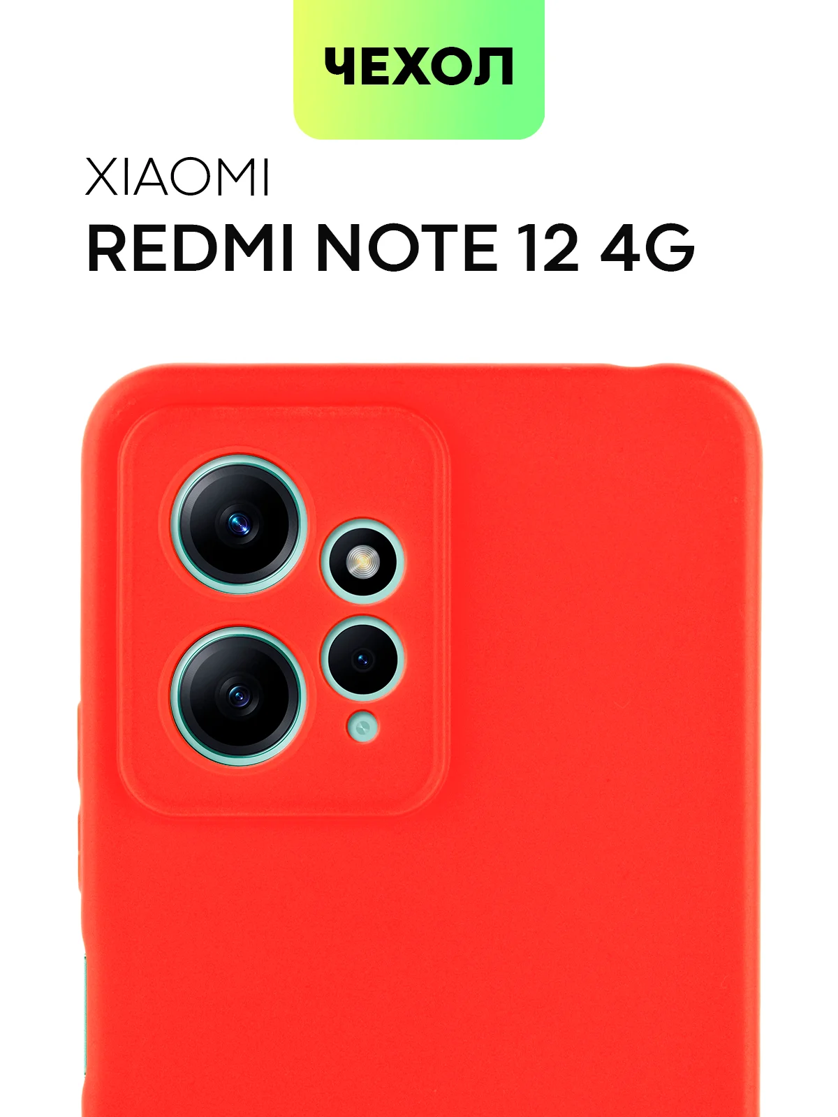 Красный чехол BROSCORP для Xiaomi Redmi Note 12 4G матовый силиконовый тонкий, бортик вокруг камер