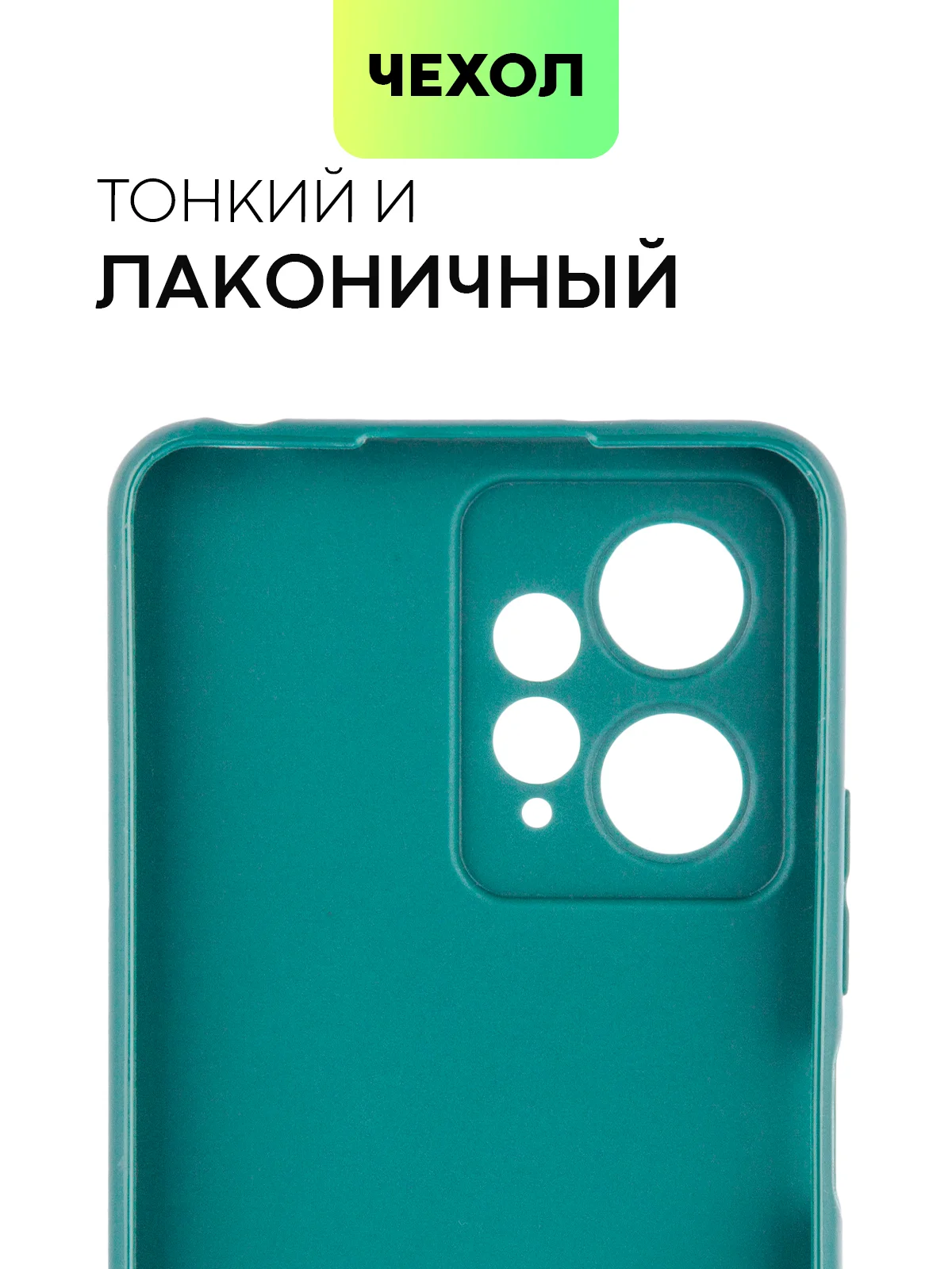 Тёмно-зелёный чехол BROSCORP для Xiaomi Redmi Note 12 4G матовый силиконовый тонкий, бортик вокруг камер