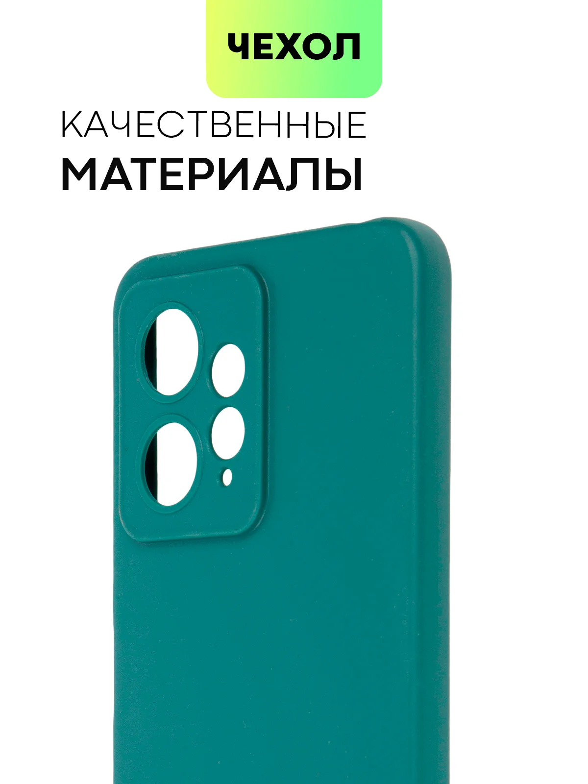 Тёмно-зелёный чехол BROSCORP для Xiaomi Redmi Note 12 4G матовый силиконовый тонкий, бортик вокруг камер
