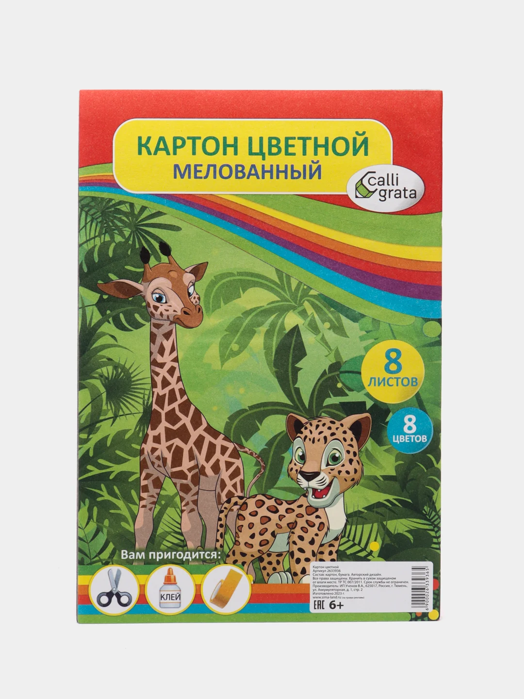 Зеленый картон цветной А4, 8 листов, 8 цветов "Жираф и леопард", мелованный 240 г/м2