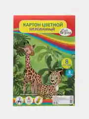 Зеленый картон цветной А4, 8 листов, 8 цветов "Жираф и леопард", мелованный 240 г/м2