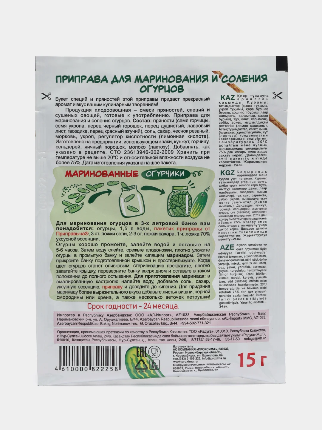 Приправа для маринования и соления огурцов, Приправыч , 15 гр