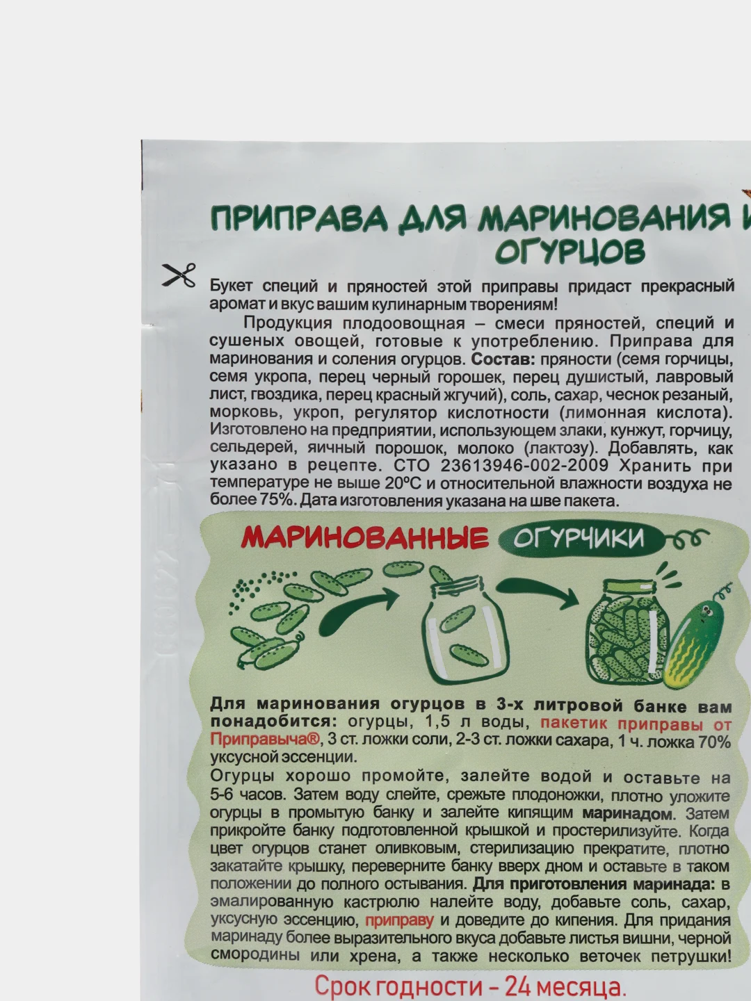 Приправа для маринования и соления огурцов, Приправыч , 15 гр