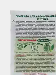 Приправа для маринования и соления огурцов, Приправыч , 15 гр