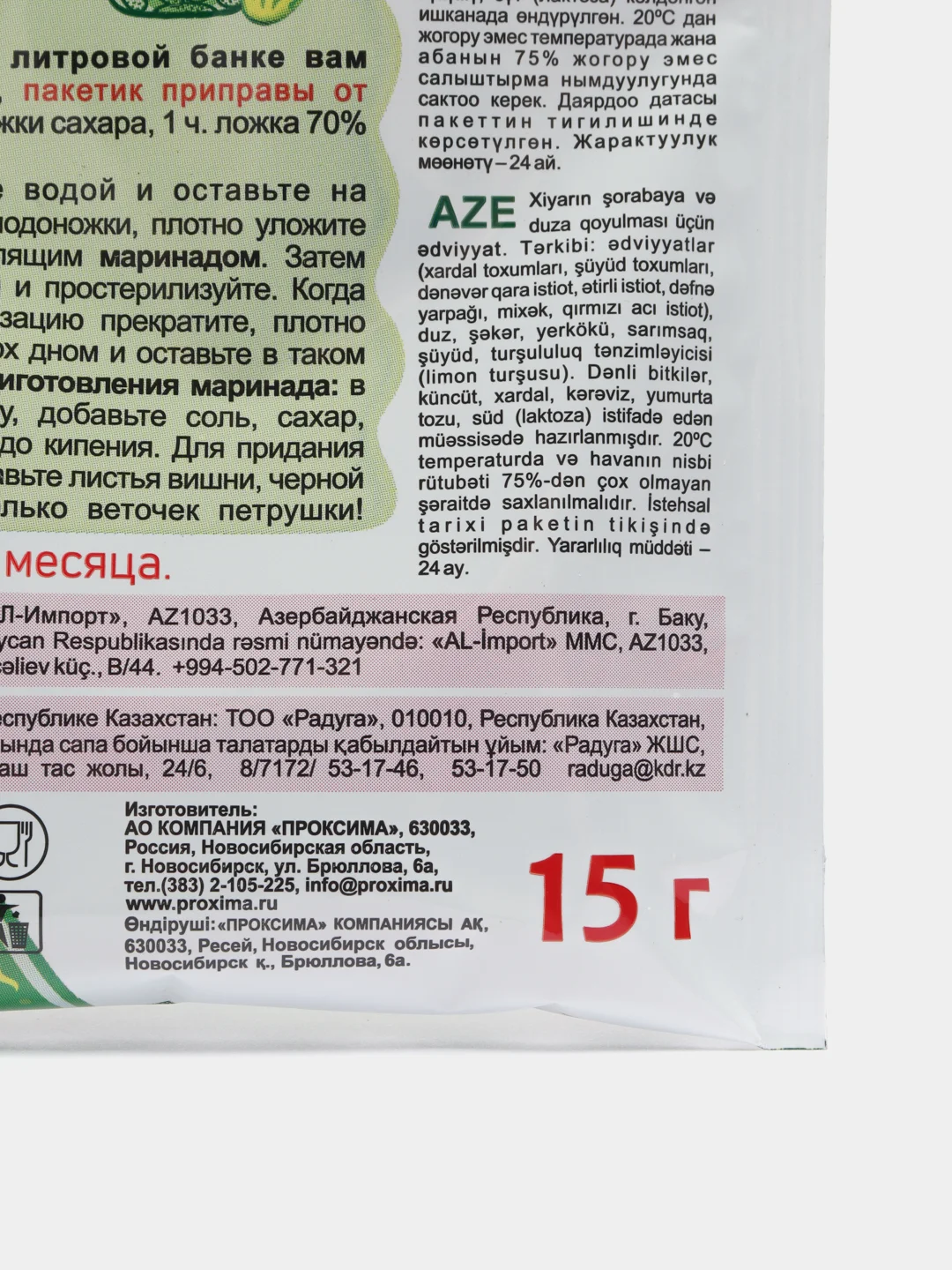 Приправа для маринования и соления огурцов, Приправыч , 15 гр