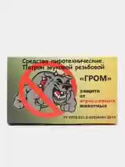 Набор шумовой "Гром" 15 шт для ПУ