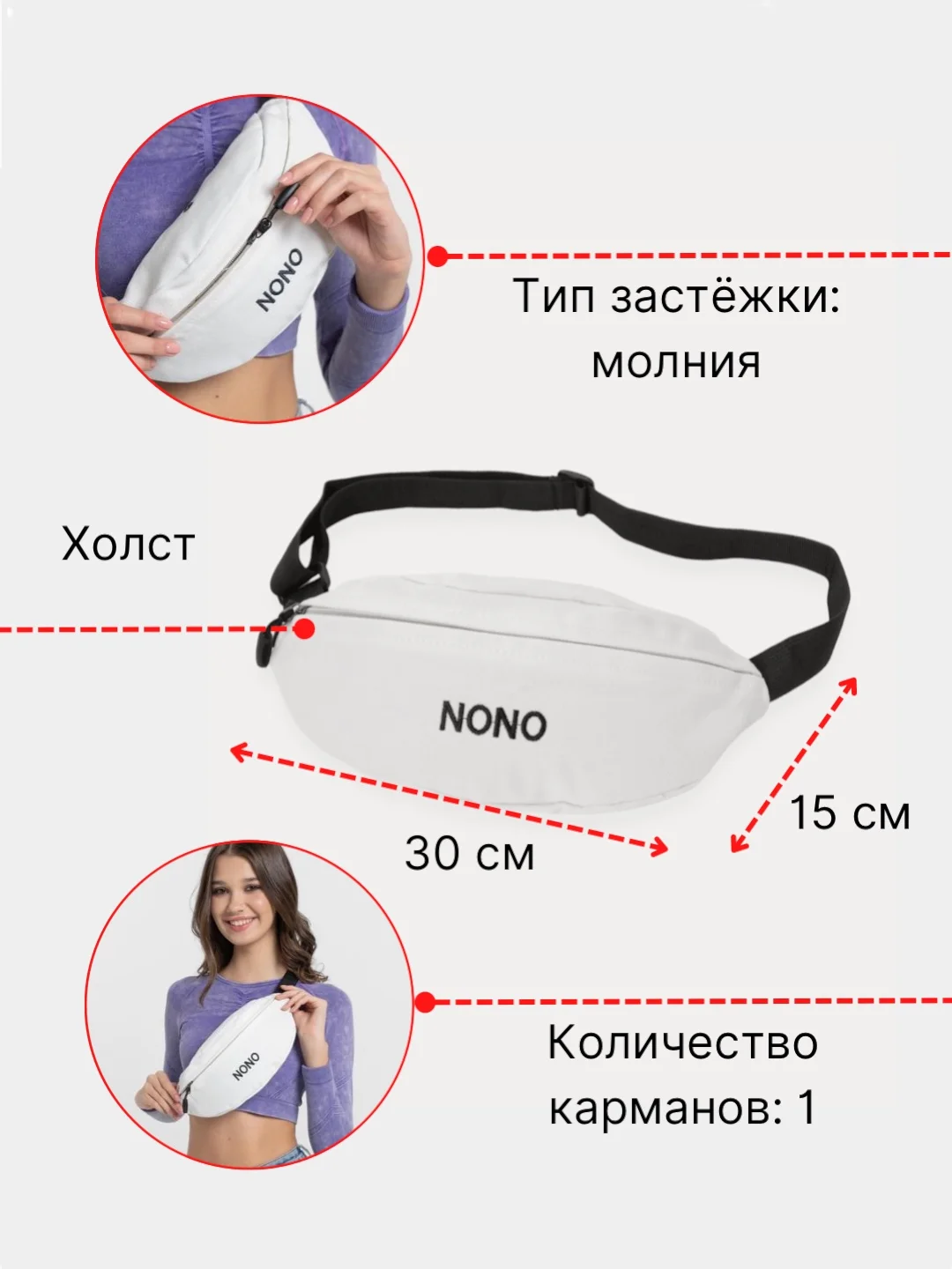 Белый поясная сумка Nono, унисекс